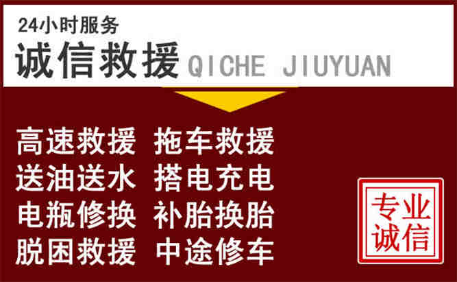 鄄城24小时拖车电话